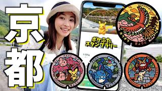 絶対に後悔しない。京都のポケふたスタンプラリーが満足度高すぎて最高だった【ポケモンGO】