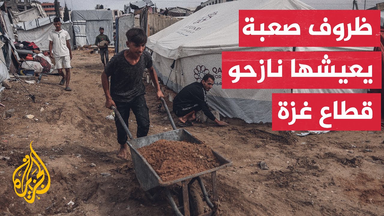 النازحون في غزة يعيشون أوضاعا صعبة بسبب الأحوال الجوية وخاصة في ساعات الليل ?