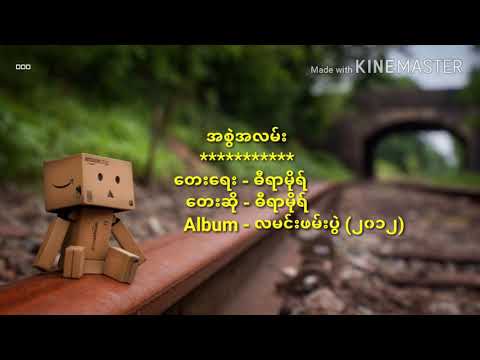 Diramore - A Swel A Lam