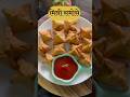 क्रिस्पी मिनी समोसे Crispy Mini Samosa Shorts Shortvideo Trending 