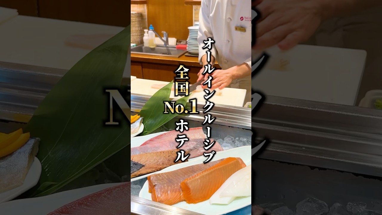 【2年連続全国No.1】進化が止まらない最強オールインクルーシブ宿 #shorts