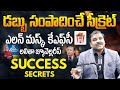 డబ్బు సంపాదించే టాప్ సీక్రెట్ ఇదే Money Ea
