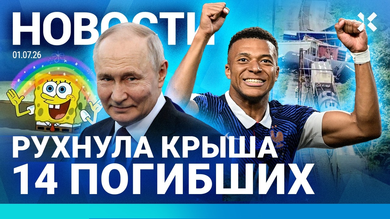 ⚡️НОВОСТИ | АЗС ЗАКРЫВАЮТСЯ | ОБСТРЕЛЫ КРЫМА | РУХНУЛА КРЫША. 14 ПОГИБШИХ | «ГУ