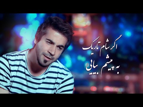 Navid Saberpoor "Agar Sham Tarik" | "نوید صابرپور "اگر شام تاریک به پیشم بیایی | Afghan Song
