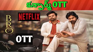 Bro Confirmed OTT Release Date| Upcoming OTT Confirmed Telugu movies