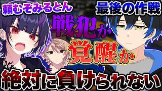 「これで負けたら無理」絶対に勝つために禁断の作戦に手を染めるリオラ...【スプラトゥーン3 splatoon3】【Vtuber】【チーム対抗戦】