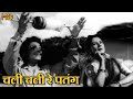 चली चली रे पतंग Chali Chali Re Patang Lata Mangeshkar Md Rafi Bhabhi HD व�