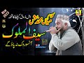 saif ul malook | Qadeer Ahmed Butt | Kalam mian muhammad bakhsh | abid studio jhelum