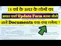 aadhar update form kaise bhare,How to Fill Aadhaar Update form in 2023