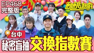 Download lagu 主謀硬拗隱藏任務「好胎哥」唯一能壓制浩克孟哲的人出現了？！台中／孫協志 王仁甫 許孟哲 蔡黃汝 林書葶 林莎 林義傑 阿布 徐小可 楚翔  EP468_20260125【飢餓遊戲完整版】 mp3