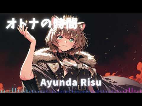 【HOLOLIVE ID】アユンダ・リス イメージソング『オトナの時間』【Symphonic Rock】