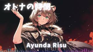 【HOLOLIVE ID】アユンダ・リス イメージソング『オトナの時間』【Symphonic Rock】