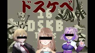 【DSKB診断】三人でドスケベしてみた（語弊）　#DSKB診断 #vtuber #shorts #コラボ