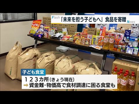 [Oita] Un concesionario de automóviles dona alimentos a la cafetería infantil