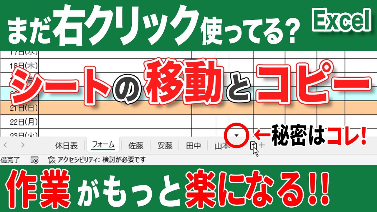 【エクセル シート】9割の人が使ってない！エクセルのシートコピー＆移動テクニック｜知らないと損する超シンプル操作で効率アップ！