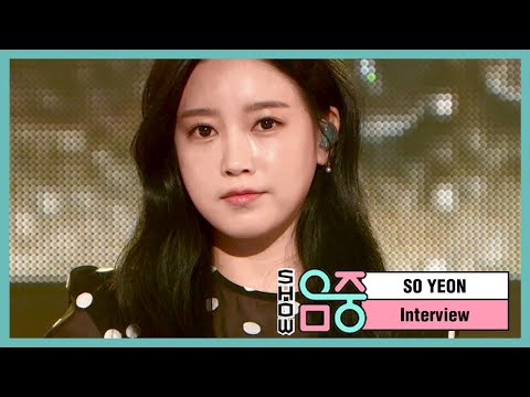 소연