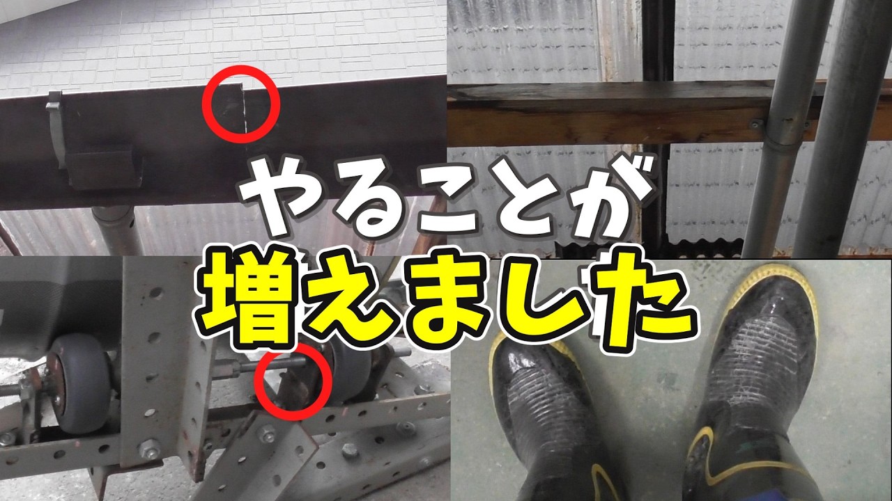 直したはずの雨漏り再発。壊れたミキサー。課題が増えてきました。