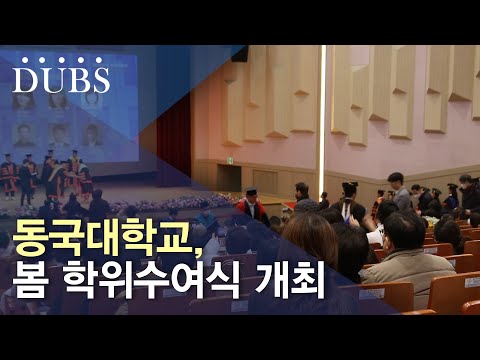 2023학년도 봄 학위수여식 개최