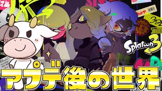 【アプデ後】えっと…今からカンストって間に合いますか？【スプラトゥーン3/S＋】
