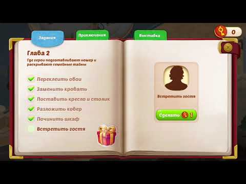 FAMILY HOTEL  мобильная игра