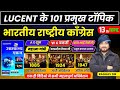 भारतीय राष्ट्रीय काँग्रेस 1885 1947 केवल ए�
