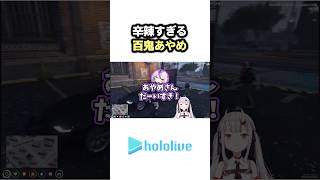 辛辣すぎる"百鬼あやめ"【ホロライブ/百鬼あやめ/ラプラスダークネス】
