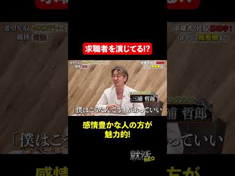 経済学科 大人に同調しすぎ!!【菊池飛向】希望年収 400万円　#就活NEO