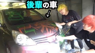 何も知らない後輩の車に容赦なく落書きしてみたドッキリwwwww