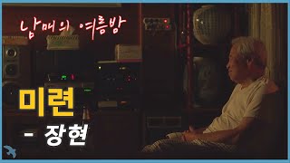[남매의 여름밤] 메인 예고편