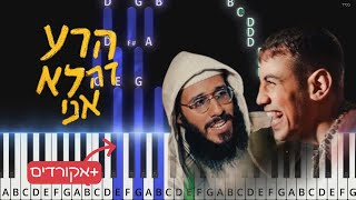 Harah ze lo ani | הרע זה לא אני