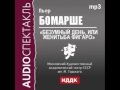 2000549 Аудиокнига. Пьер Бомарше. «Безумный день, или Женитьба ...