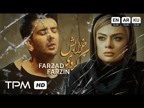 Farzad Farzin - Kharabesh Kardi (Music Video) - موزیک ویدیو آهنگ خرابش کردی از فرزاد فرزین