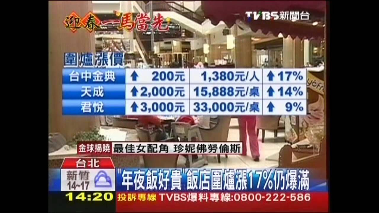 「年夜飯好貴」　飯店圍爐漲17%仍爆滿