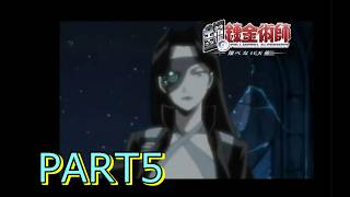 【鋼の錬金術師】謎の女 ♯5
