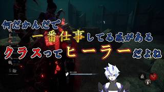 【DBD】何だかんだ一番仕事してる感があるのってヒーラーだよね【葵 瑠鬼】#11