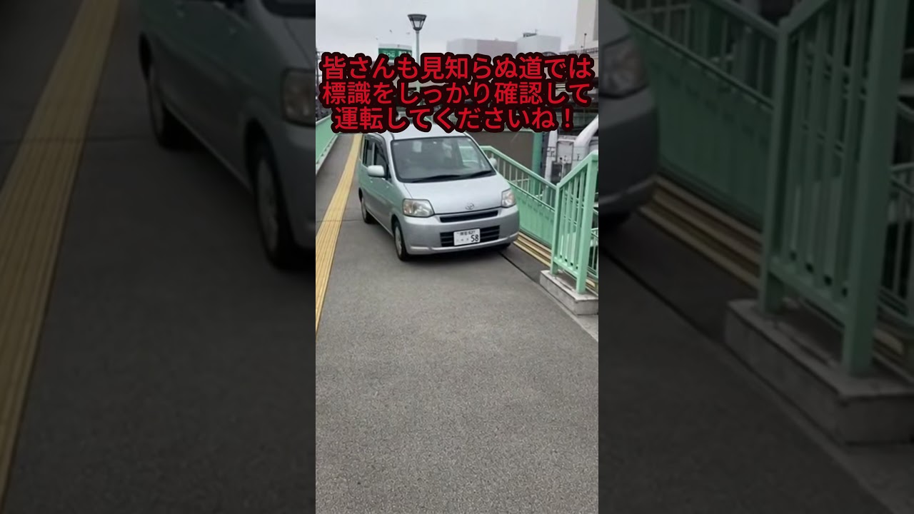 【謎すぎる】「なんで歩道橋…」駅前の歩道橋に車が迷い込み、階段で亀の子になる恥ずかしすぎる瞬間