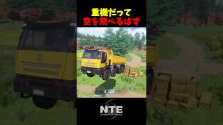 【NTE】いろんな車両でジャンプ台スタント【NTE: Neverness to Everness】#shorts