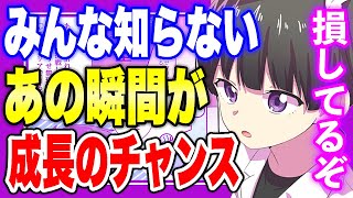 【フェルミ】※人は●●な時に変わります※成功する人間が成長する瞬間【切り抜き/サクッと学べる】