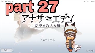 【アナザーエデン】まったりアナエデ part27