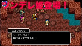 ドラゴンシンカー実況Part2_遂にツンデレ姫が仲間に！