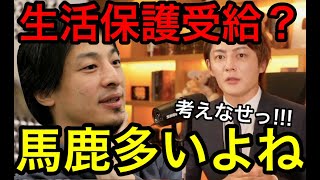 【青汁王子】生活保護受けるやつって馬鹿じゃねーの?青汁王子とひろゆきがディベート対決か!?【青汁切り抜き/ひろゆき/三崎優太】