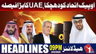 متحدہ عرب امارات کا بڑا فیصلہ،اوپیک اتحاد مشکلات کا شکار