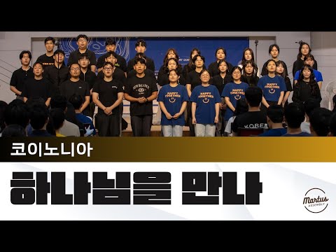 하나님을 만나면 끝난 것이다