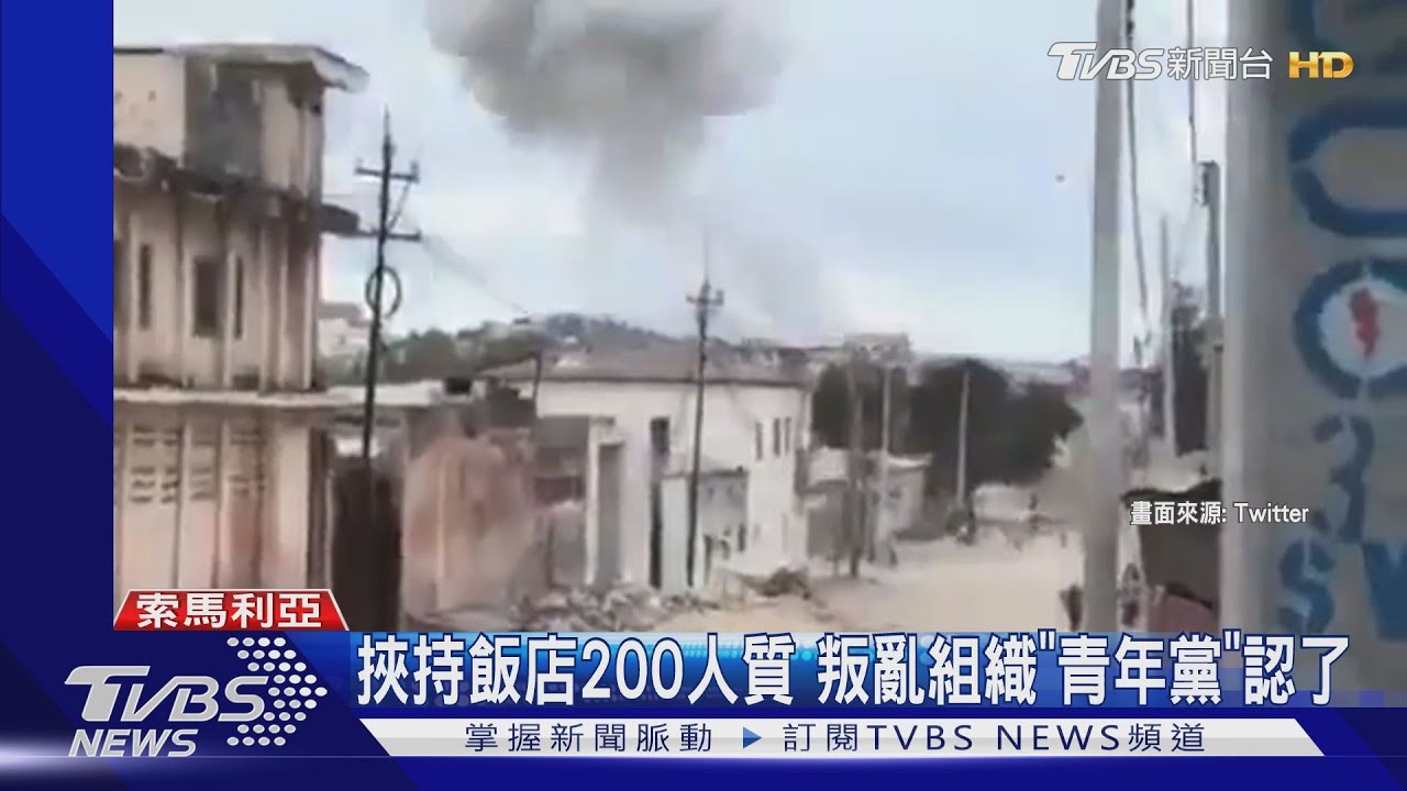 武裝份子闖索馬利亞飯店 至少17死28傷