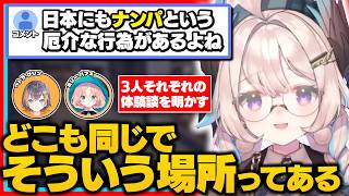 【重めの話】ENガールズが日本や海外での怖い体験を共有/最後にエナーが優しく注意喚起【にじさんじEN翻訳切り抜き/ペトラ グリン/エナーアールウェット/ミリー パフェ/OBSYDIA/Ethyria】
