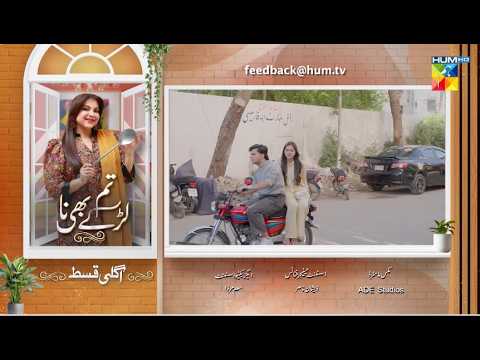 Tum Larkay Bhi Na - Episode 08 Teaser -  25 Feb 2025 - Featuring Aina Asif & Ali Dayyan - HUM TV