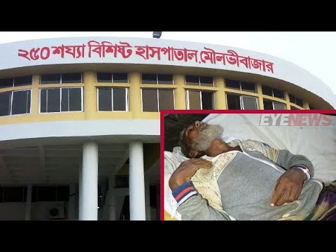 সদর হাসপাতালে পড়ে আছেন অসহায় বৃদ্ধ, ‘সব দায়িত্ব কি পুলিশের?`