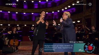 Άλκηστις Πρωτοψάλτη &amp; Δήμητρα Γαλάνη - Τράβα Σκανδάλη | Σπίτι Με Το MEGA (16/10/2020)