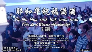 Download lagu 耶和华祝福满满 Ya Ho Hua ciok hok mua mua (The Lord Blesses Abundantly) mp3