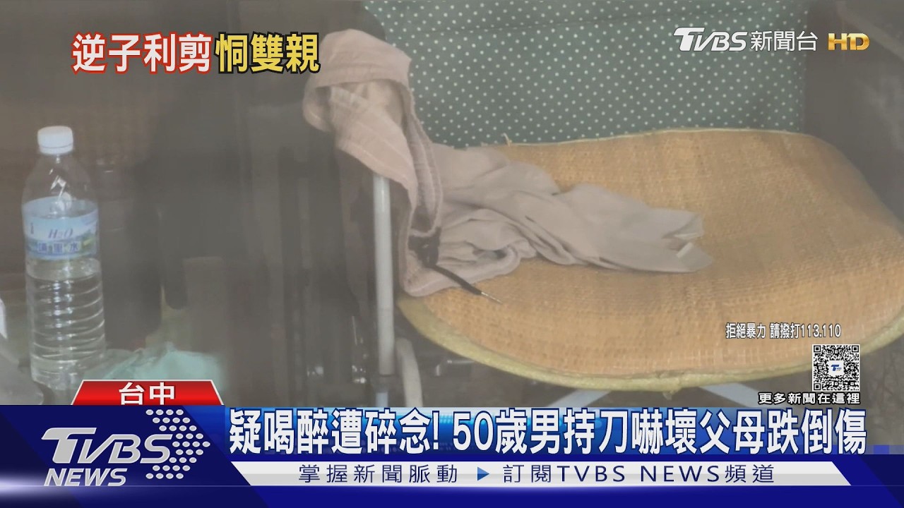 影音/50歲醉男疑不滿碎念持雙刀想攻擊!85歲老父閃躲跌傷送醫